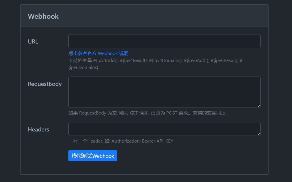官方 Webhook 服务