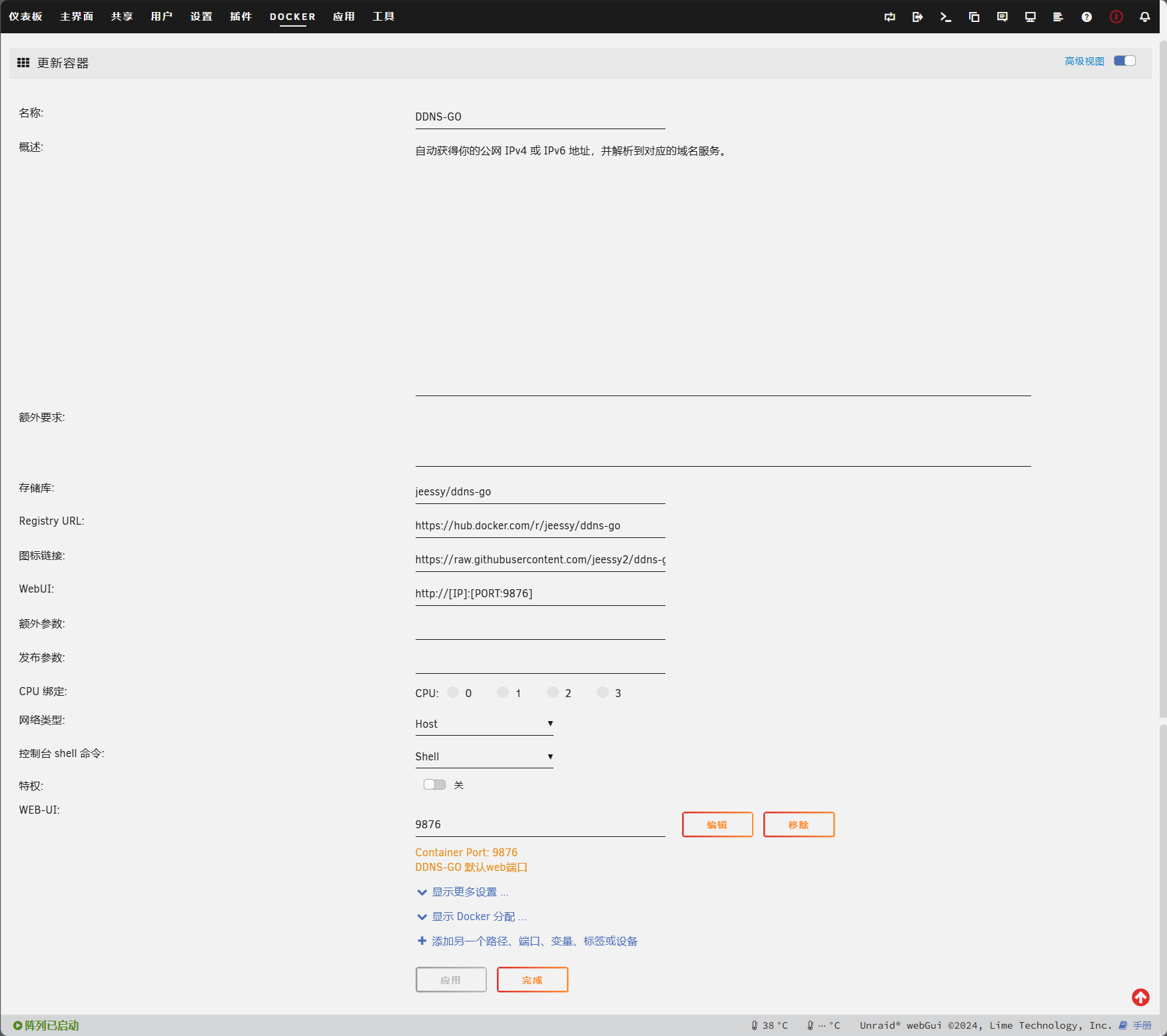 Unraid Docker 界面