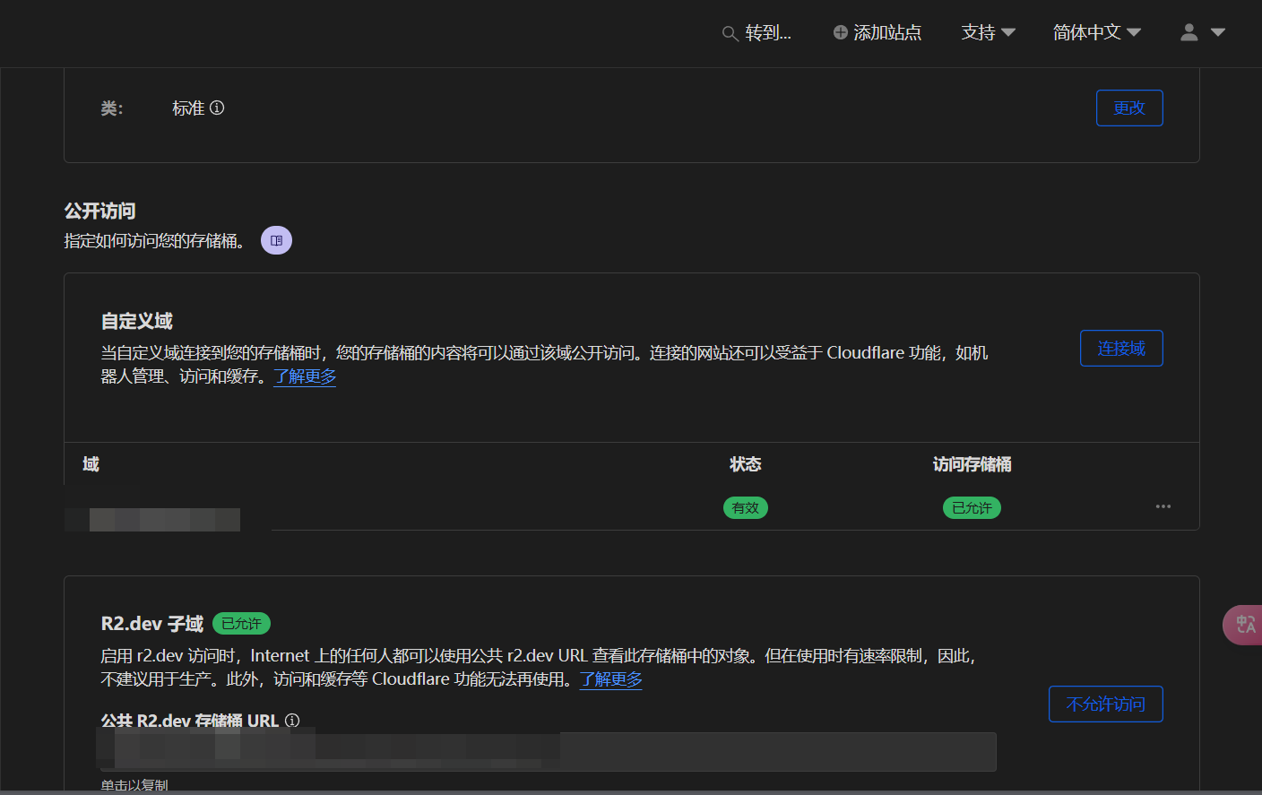 R2 打开公开访问