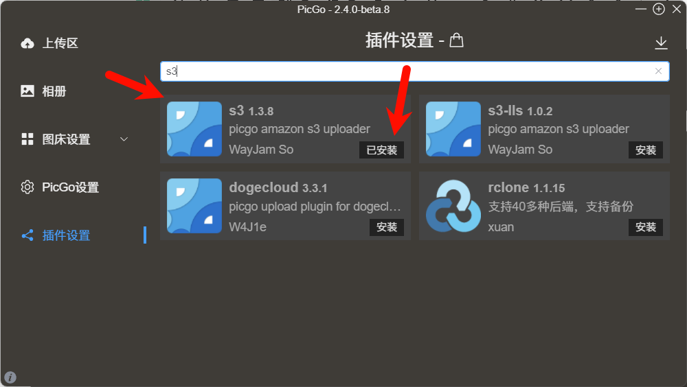 PicGo 安装 S3 插件