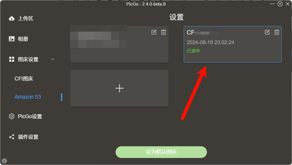 Picgo 设置默认图床
