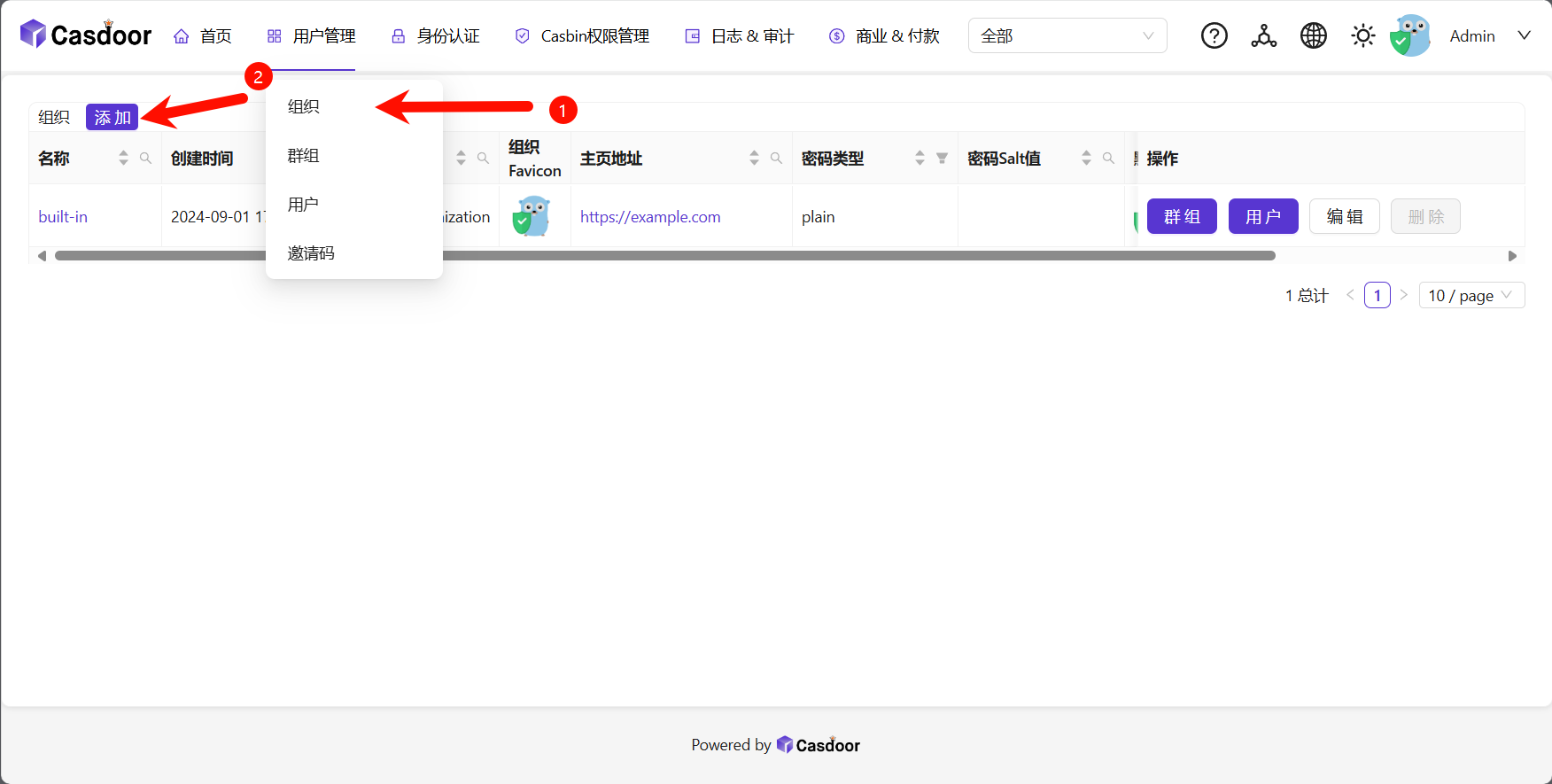 新建组织1