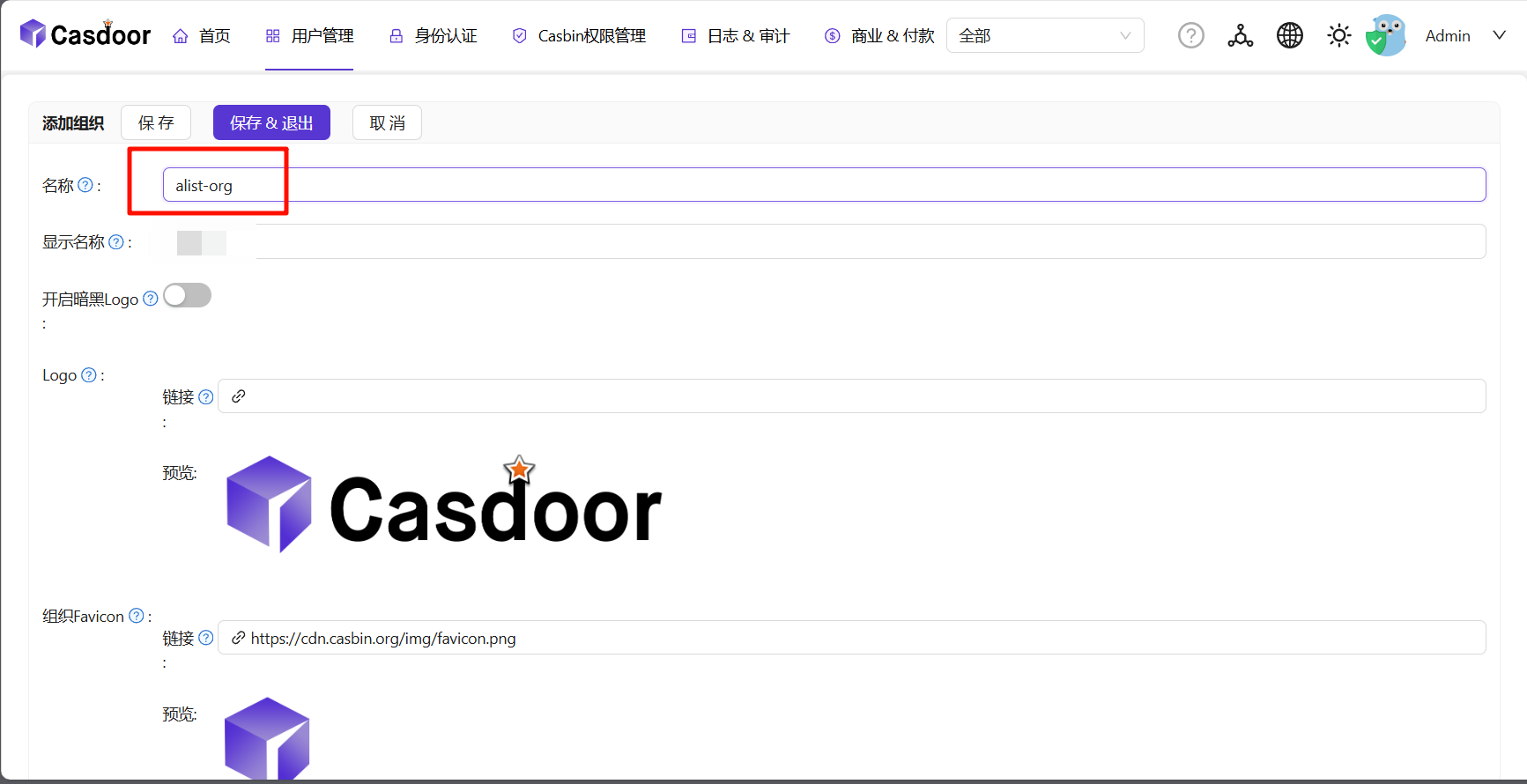 重命名组织